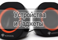 Обзор бюджетной акустической системы Konoos (YouTube)